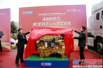 首款东风柳汽乘龙H7-玉柴YC6K正式投放-玉柴-工程机械动态-中国路面机械网